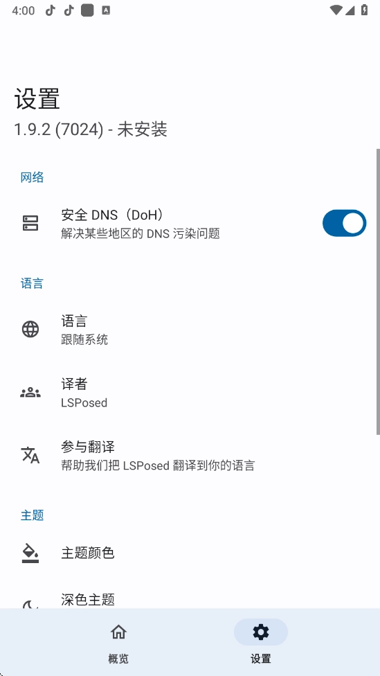 lsp框架免root版图3