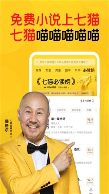 七猫小说免费(1)