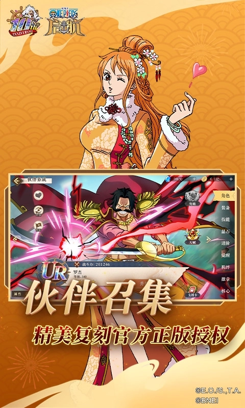 航海王启航官服截图2