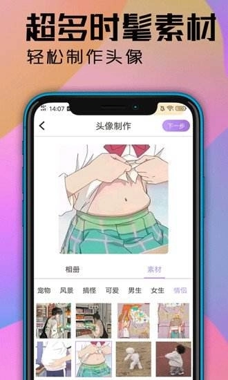 魔力动漫相机手机最新版图2
