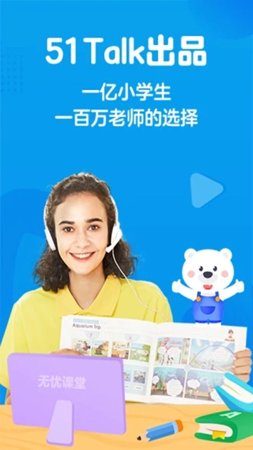 无忧课堂免费图3