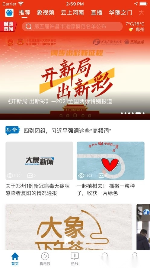 大象新闻客户端官方版图1
