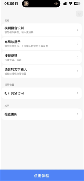 豆包输入法最新版图1