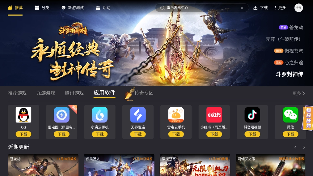 雷电模拟器手机版