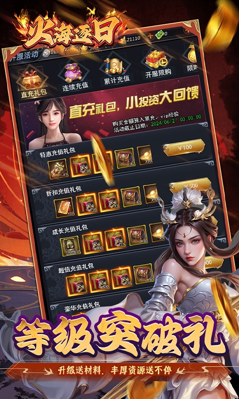火海逐日折图4