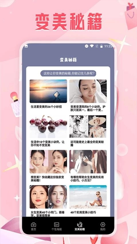 变美相机最新版图3