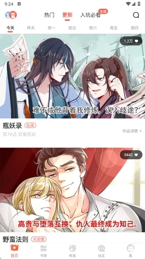 苞米漫画安卓免费版图3