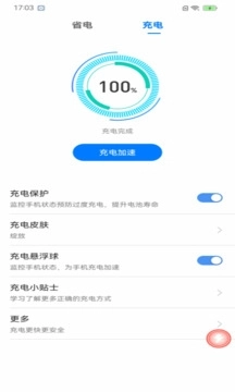 每日充电管家图3