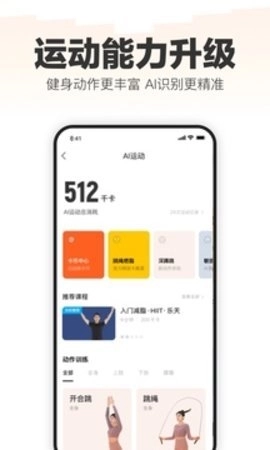 乐动力计步器安卓版(1)
