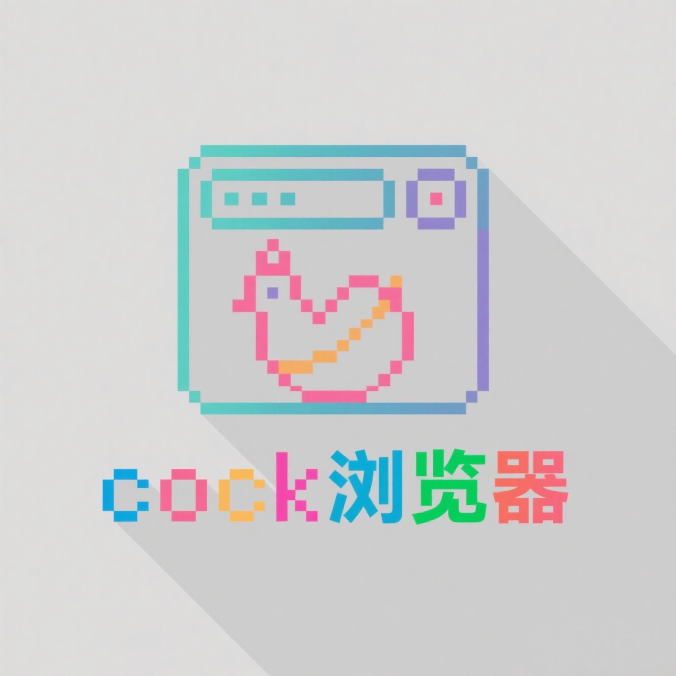 Cock浏览器最新版