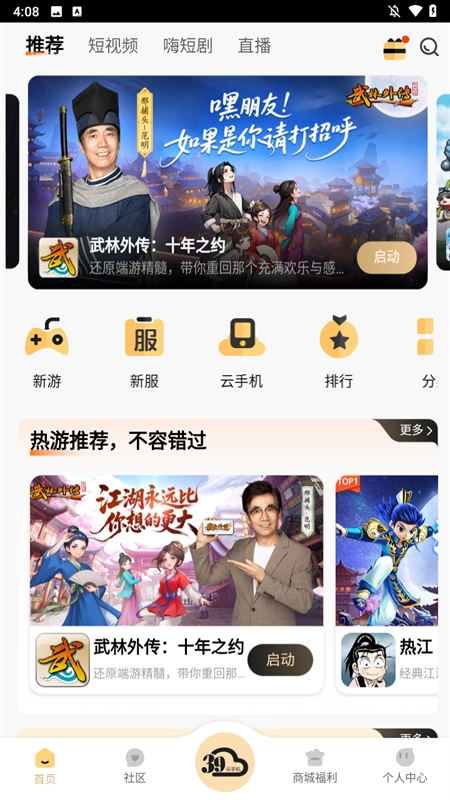 39游戏盒子云手机图1