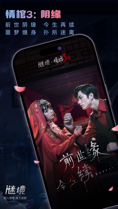 谜境情棺2最新版