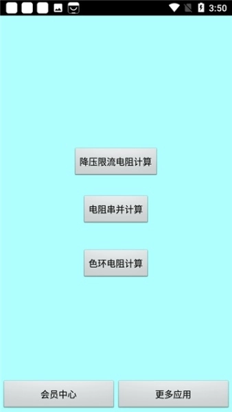 色环电阻计算器免费版