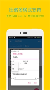 解压缩全能王橙色版(2)