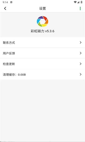 彩虹磁力最新版(3)