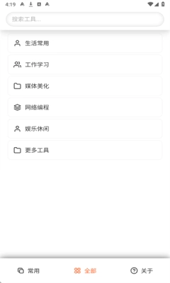云笈工具箱安卓版