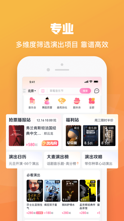 大麦网订票最新版图2