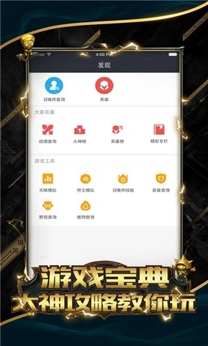 LOL掌游宝App官方版图1