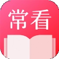 常看小说官方最新版