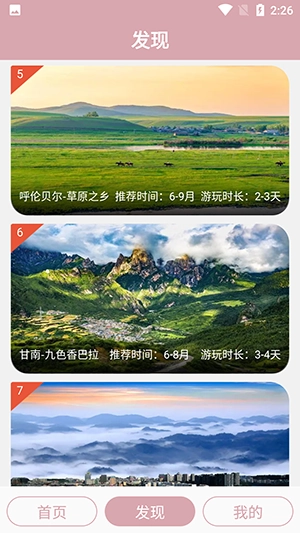汪汪旅行记安装包图3