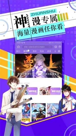 神漫画最新版(1)