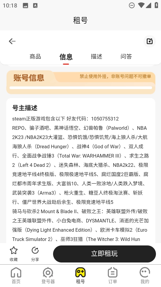 乐游租号平台图1