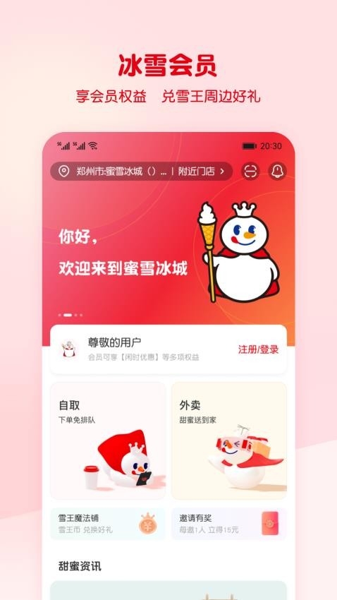 蜜雪冰城图3