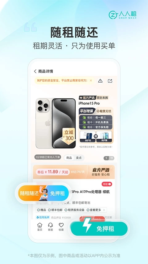 人人租最新版图1
