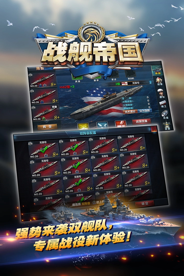 战舰帝国安卓版