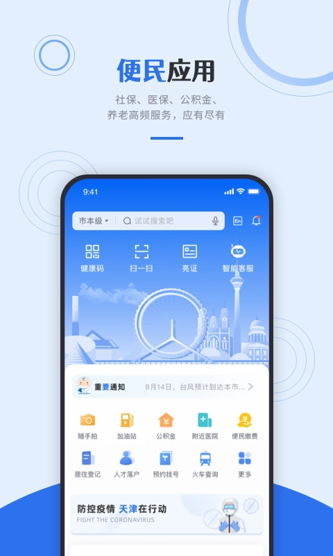津心办无广告版图3