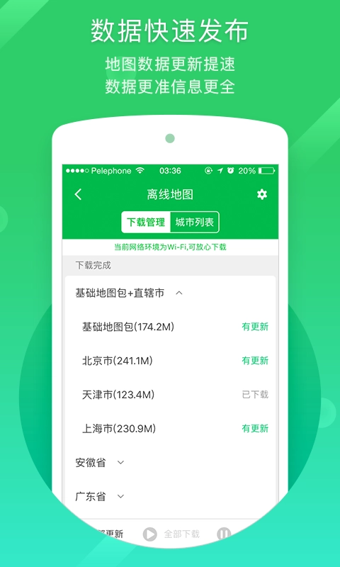 凯立德导航最新版图3
