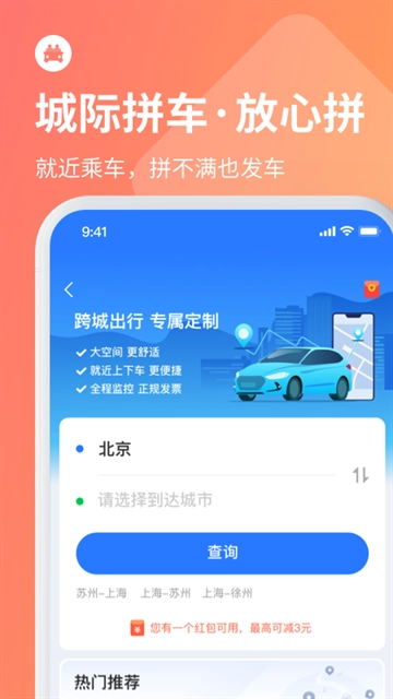 巴士管家安装最新版(3)