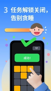 使命闹钟App图3