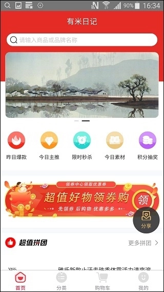 有米日记最新版图2