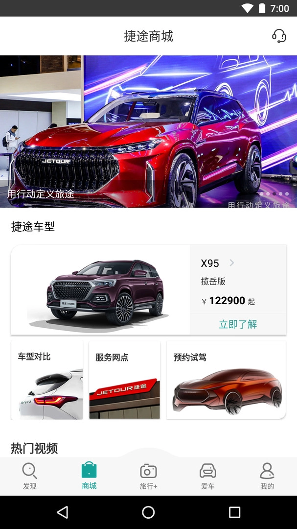 捷途汽车安装最新版图3