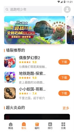 魅族游戏中心安装正版图4