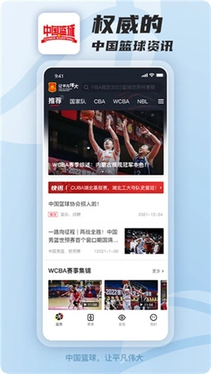中国篮球免费图3