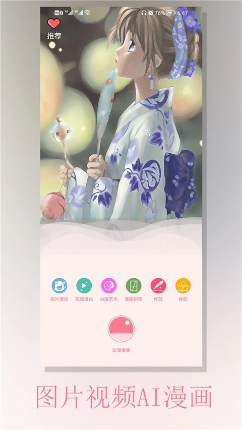 动漫相机最新版图3