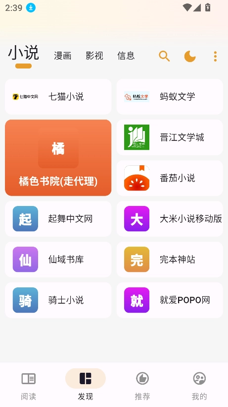 猫番阅读免费版