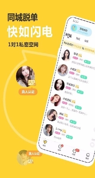 处电交友免费版图1