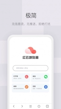 红云浏览器手机版
