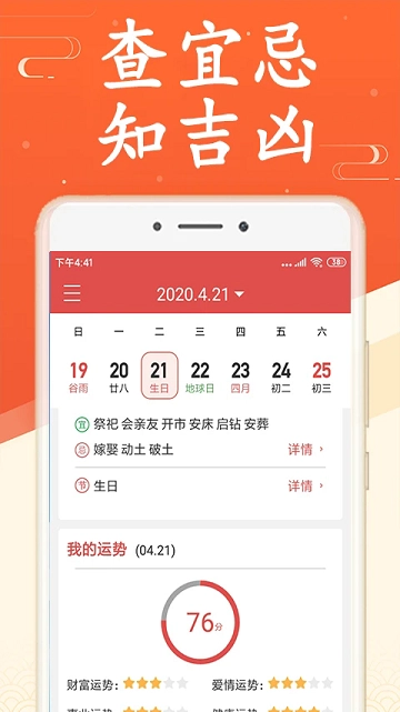 吉祥日历万年历最新版图2