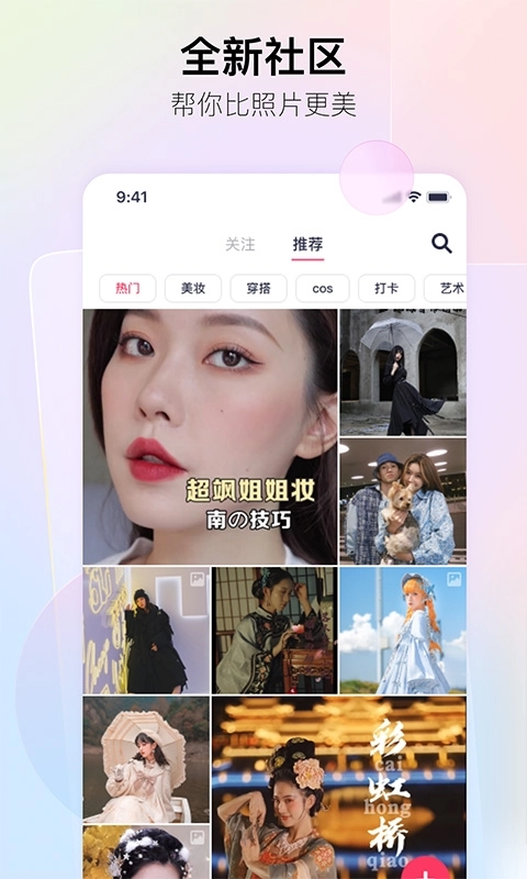 美图秀秀安装免费手机版图2