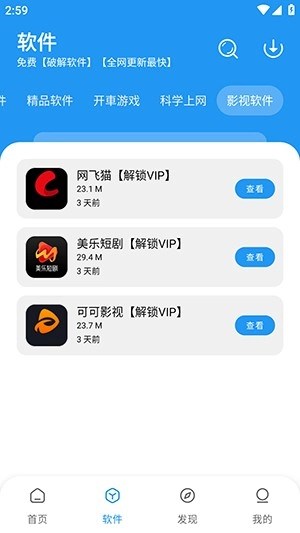猪猪软件库安装包