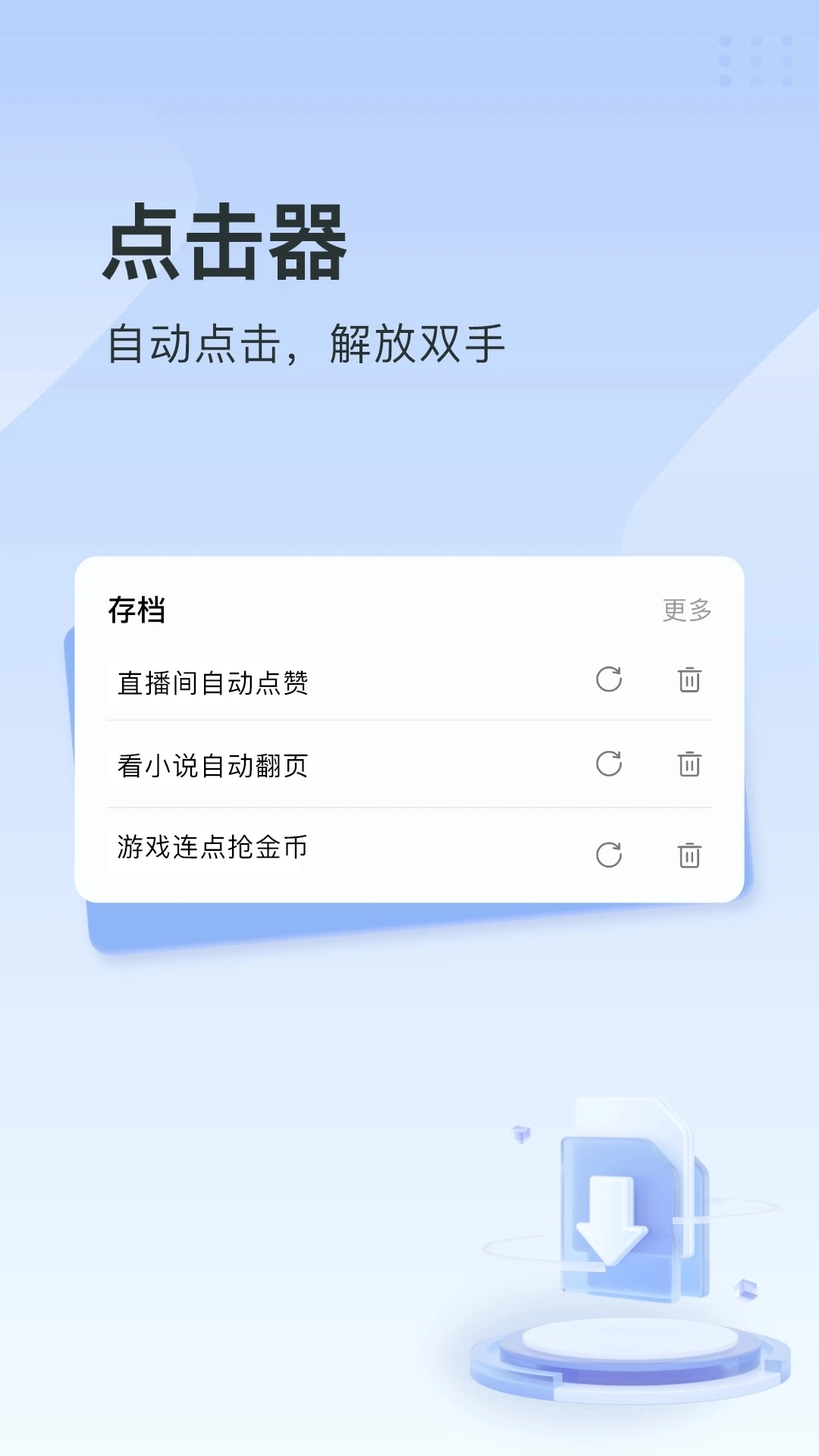 指尖连点器手机版图1