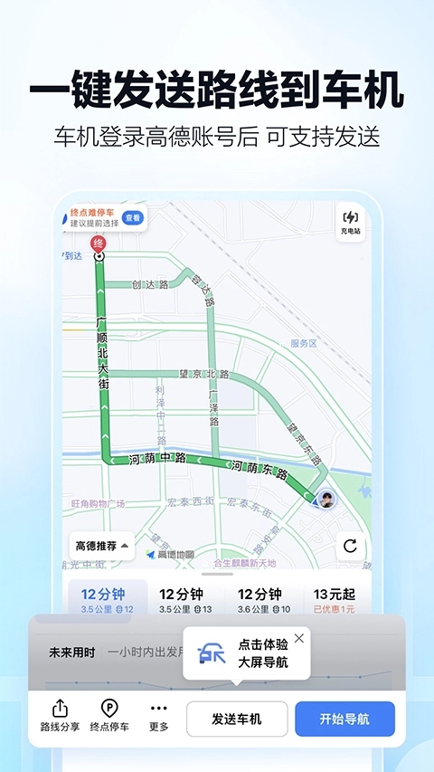 高德地图导航2025最新版图2