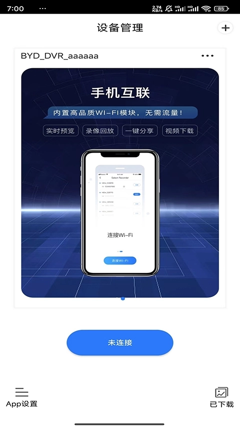 路影行车记录仪车机版(2)