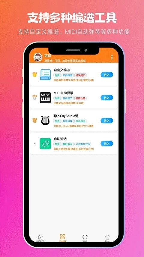 菜蛋Music最新版