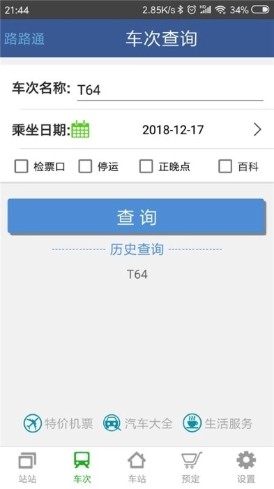 路路通图3