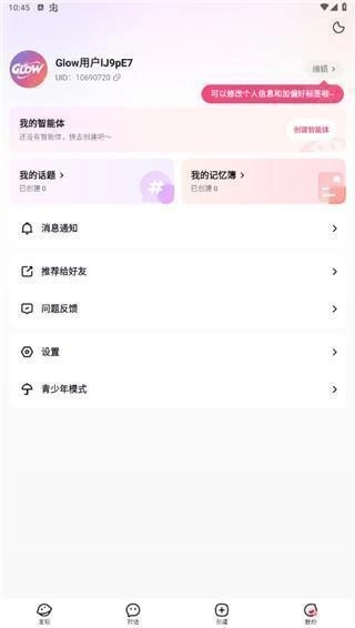 Glow正版图3